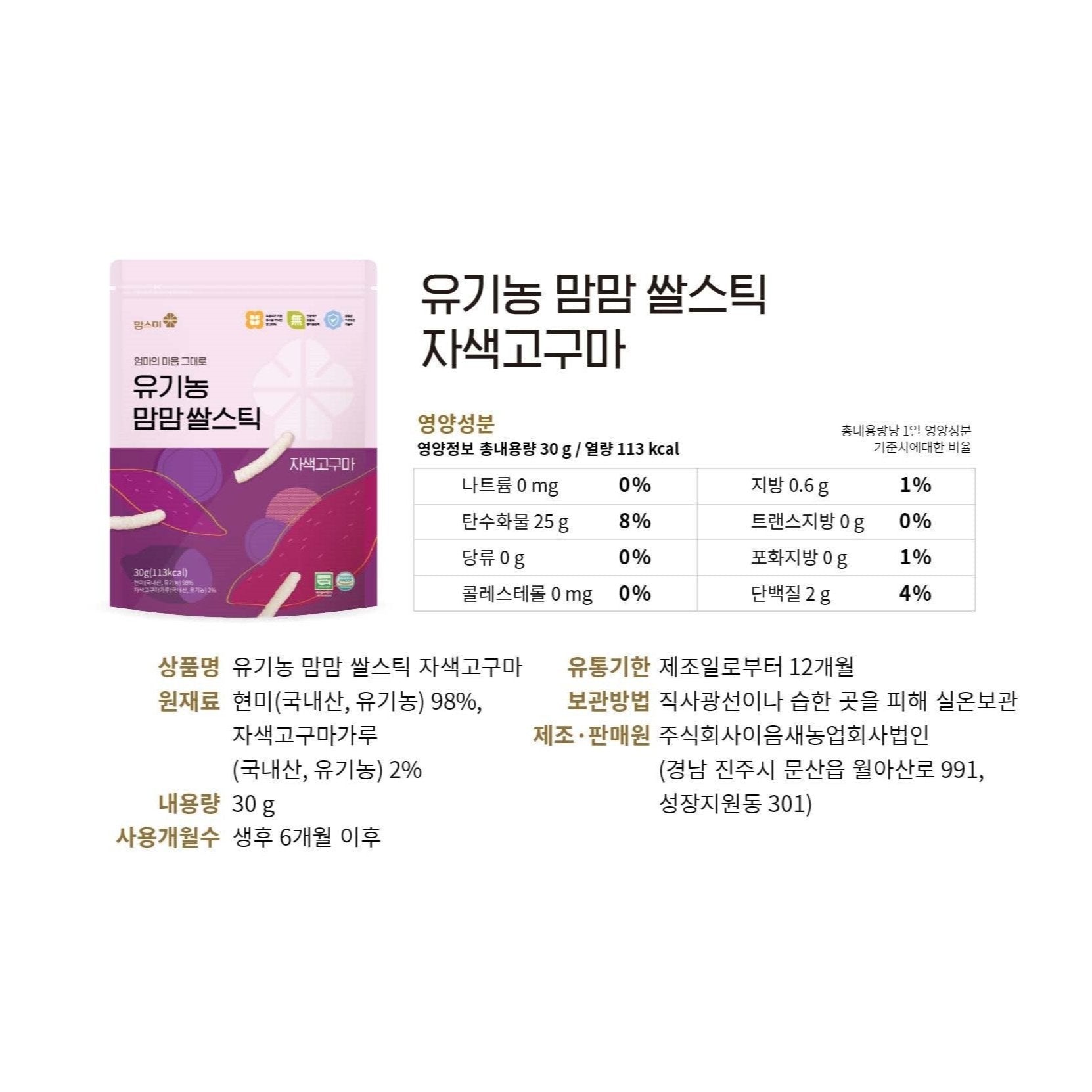 맘스미 맘맘 오가닉 라이스스틱(보라색 고구마)