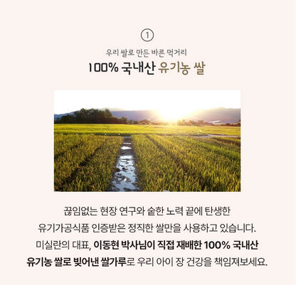 미실란 오가닉 라이스 파우더