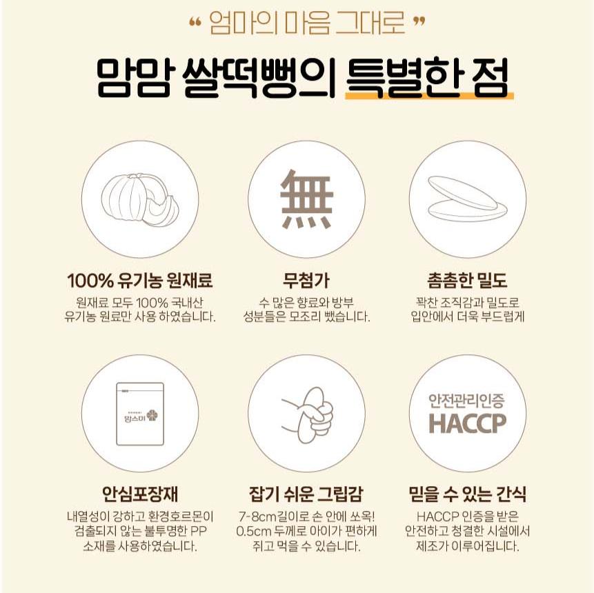 맘스미 맘맘 오가닉 떡케이크 퍼프(정백미)