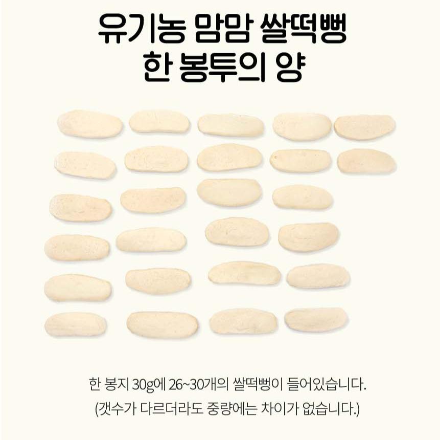 맘스미 맘맘 오가닉 떡케이크 퍼프(정백미)