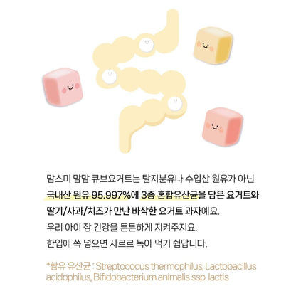 맘스미맘맘큐브요거트 (딸기)